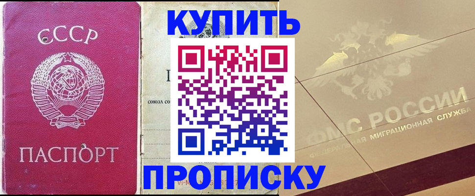 прописка для школы в Гороховце