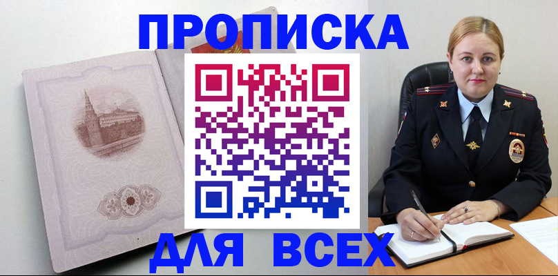 прописка штамп в Гороховце