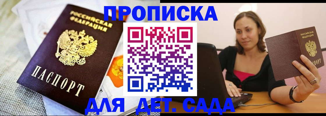 прописка паспорт в Гороховце