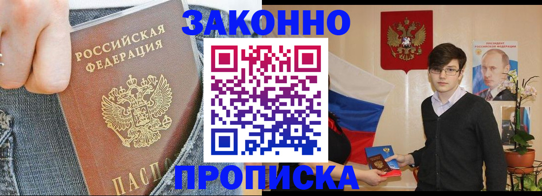 прописка для школы в Гороховце